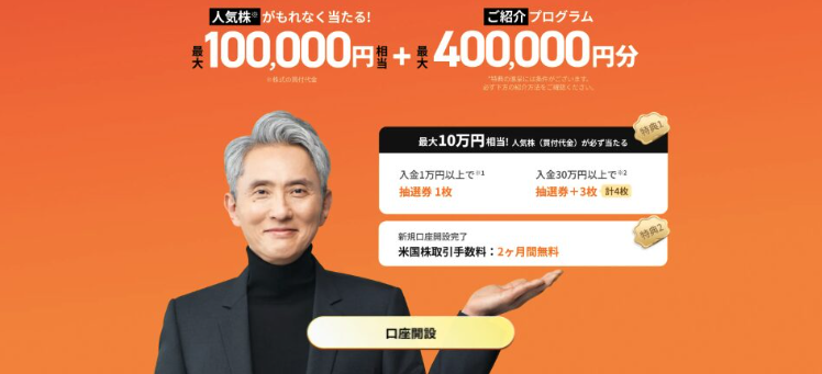 moomoo証券キャンペーン