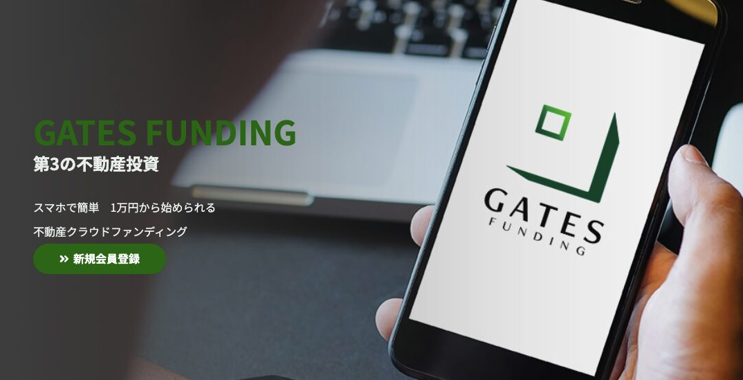 GATES FUNDING』（ゲイツ・ファンディング 