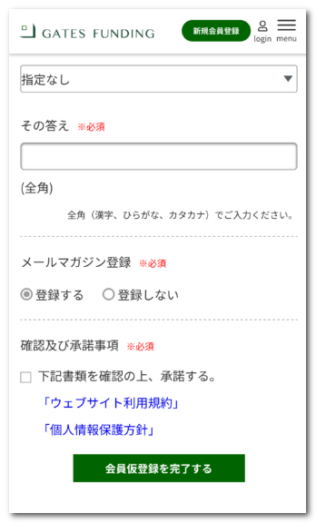 「会員仮登録を完了する」を押す