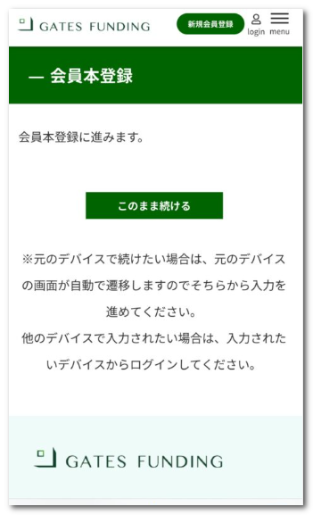 氏名や住所などの本人情報を入力し、内容を確認して登録ボタンをタップ