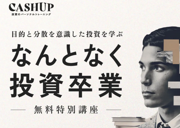 CASH UP（キャッシュアップ）