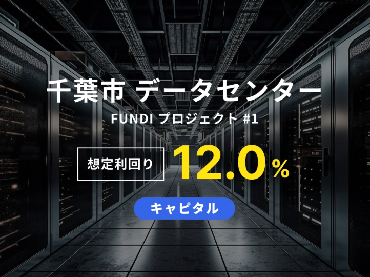 FUNDI（ファンディ）