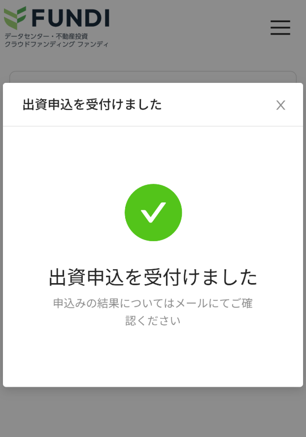 FUNDI（ファンディ）