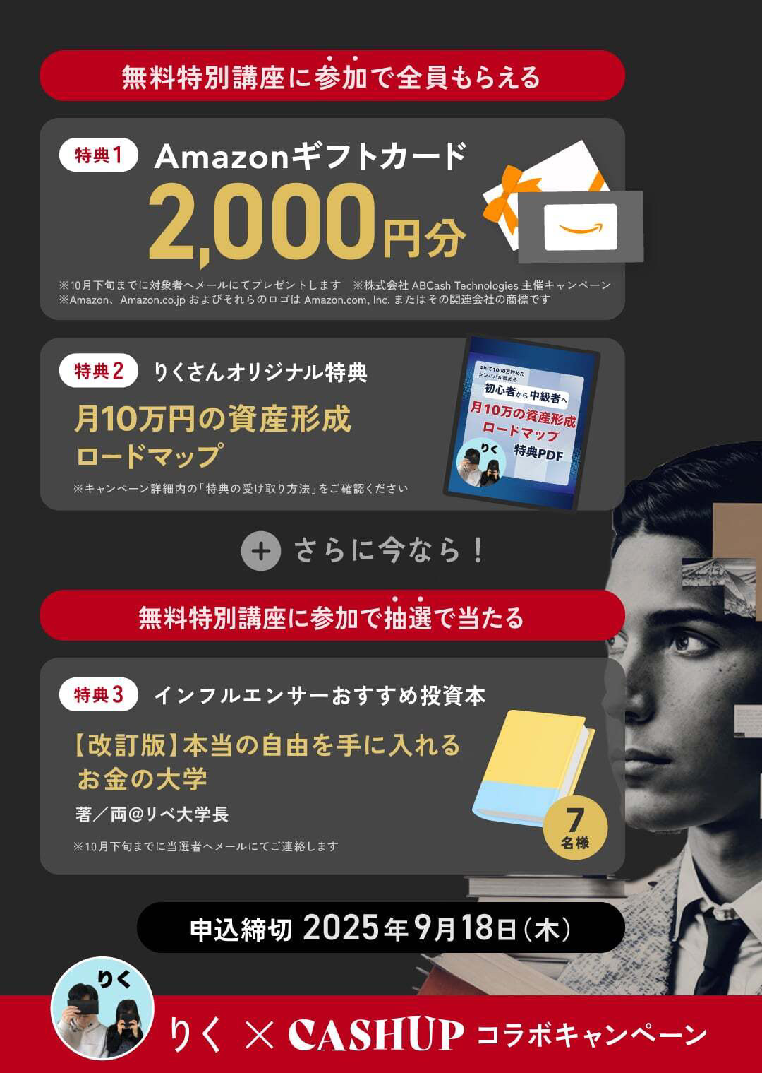 キャッシュアップ