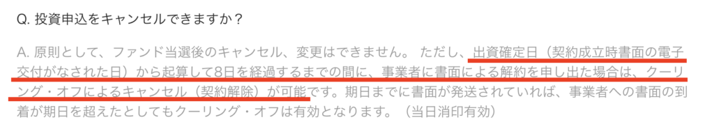 クーリングオフ