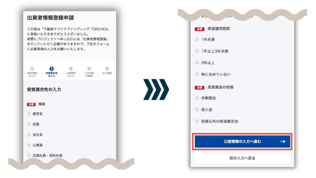 投資適合性の入力