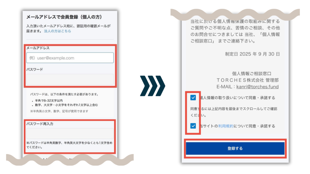 メールアドレスとパスワードを入力し、利用規約を確認