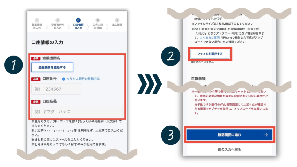 口座情報を入力
