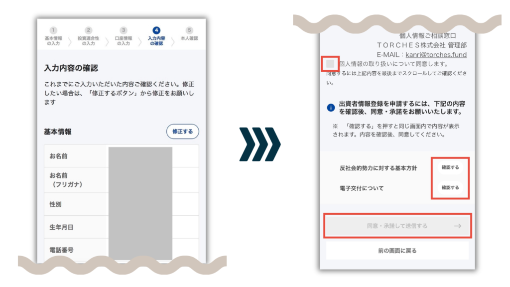 入力内容を確認