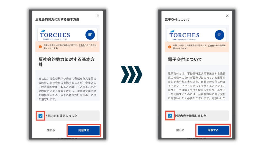 2つの利用規約を同意