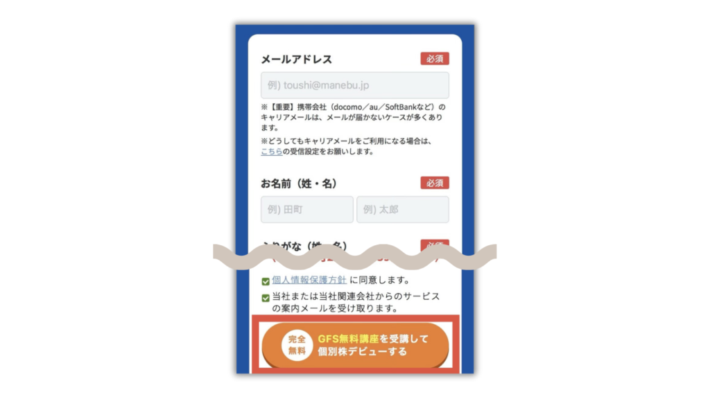 無料動画の申し込み画面で基本情報とアンケートに回答する手順