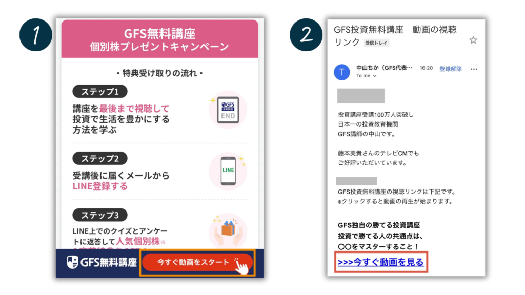 無料動画をそのまま見るかメールのURLから見るかを選ぶ画面