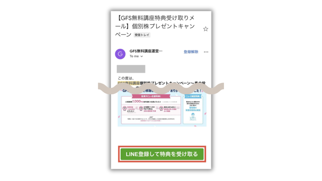動画視聴後にLINEへ登録して特典を受け取る案内画面
