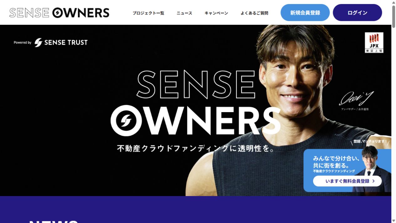 SENSE OWNERS公式サイトのトップ画面