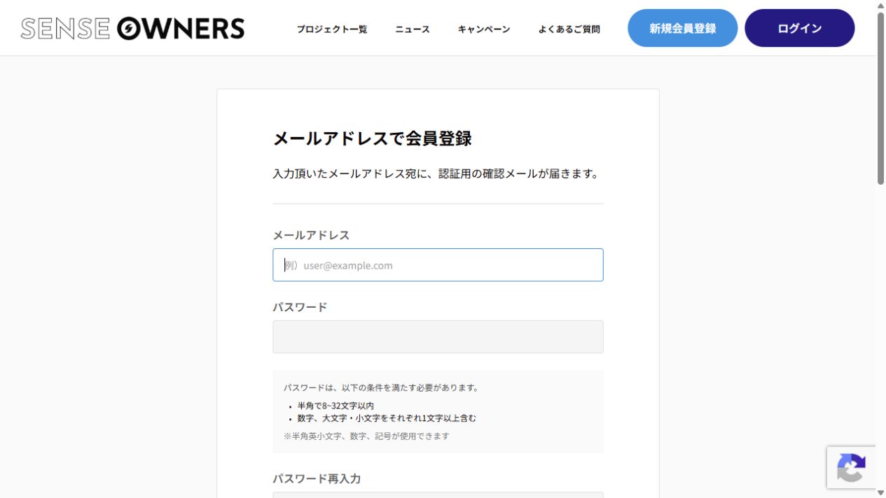 SENSE OWNERS公式サイトの無料会員登録画面