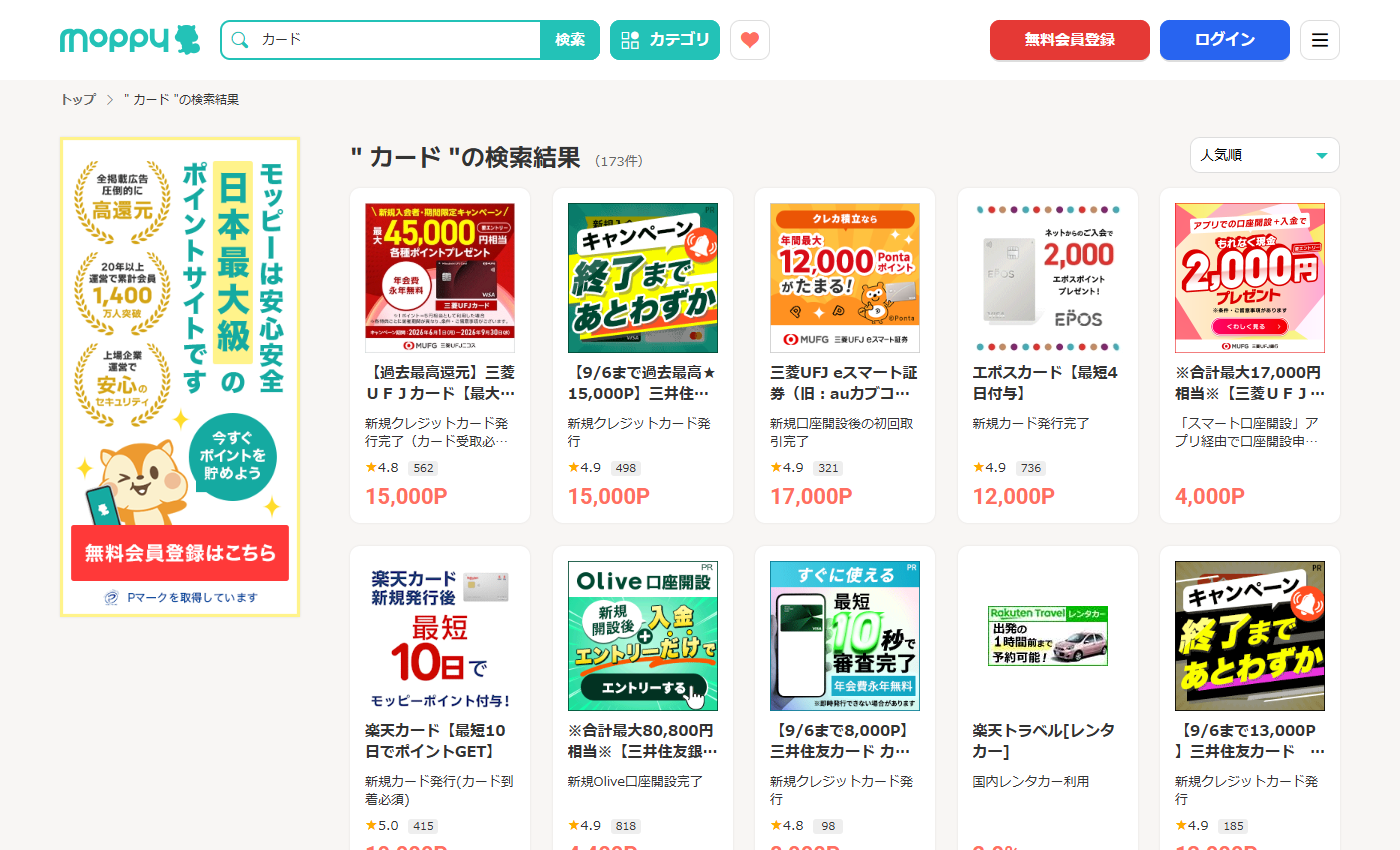 モッピー公式のカード検索結果に並ぶ10000ポイントを超える高単価案件