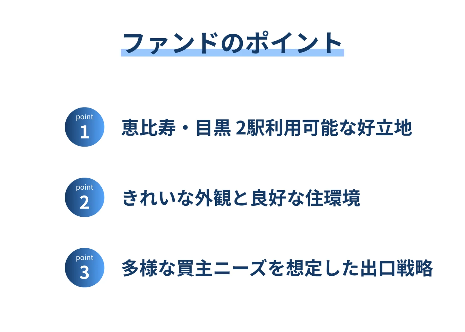 REALE(リアレ)1号の3つのファンドポイント