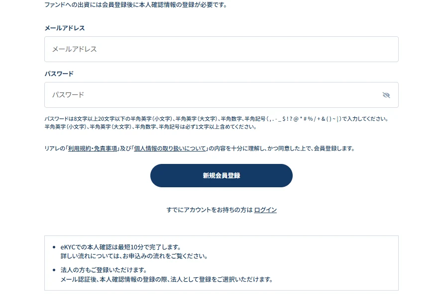 REALE(リアレ)の新規会員登録フォーム